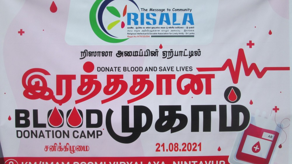 இரத்ததான முகாம்