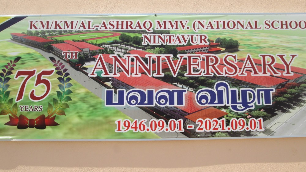 கல்வித்தாயின் பவள விழா