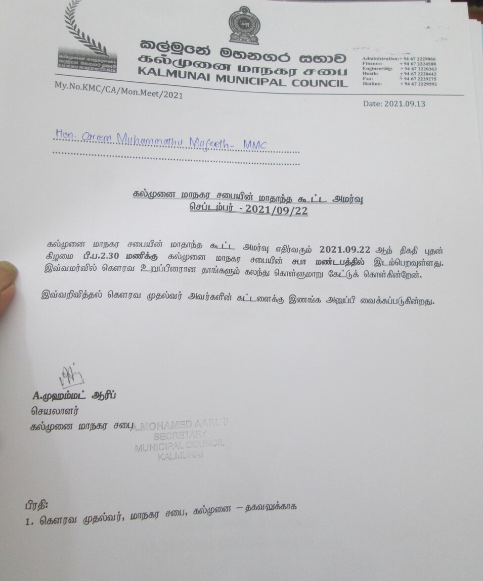 கல்முனை மாநகர சபையின் இம்மாத அமர்வு இன்று (22) இறுதிநேரத்தில் ரத்து. உறுப்பினர்கள் கண்டனக் குரல்!