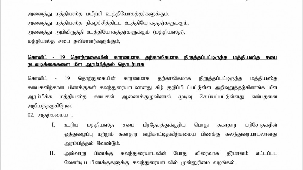 மீள ஆரம்பம்