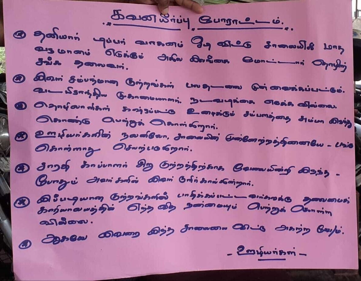 தனியார் வாகனம் ஓட்டுனரை சாலையை விட்டு அகற்று