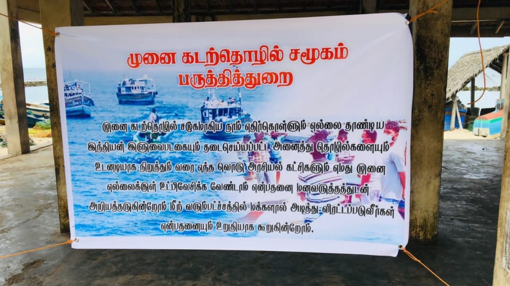 பருத்தித்துறை  முனை மீனவர் போராட்டம்