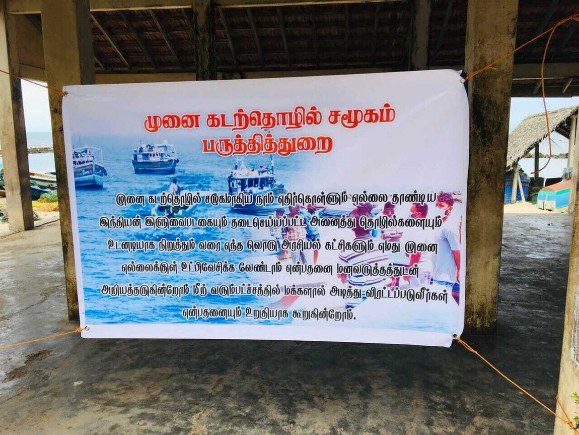 பருத்தித்துறை  முனை மீனவர் போராட்டம்