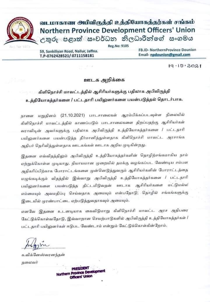 நியாயமான கோரிக்கைகளுக்காக போராடும் ஆசிரியர்களின் உணர்வுகளை மழுங்கடிக்காதீர்!