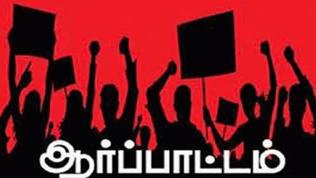 விவசாயிகள் ஆர்ப்பாட்டம்