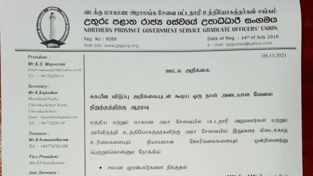 ஒரு நாள் அடையாள வேலை நிறுத்தம் – 08.11.2021