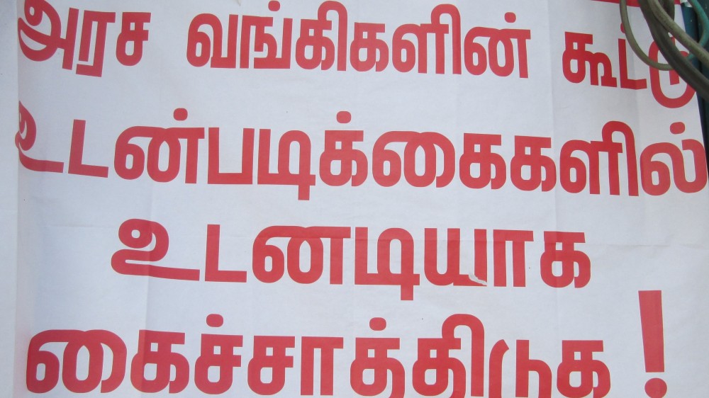 அரச வங்கி ஊழியர்கள் போர்க்கொடி