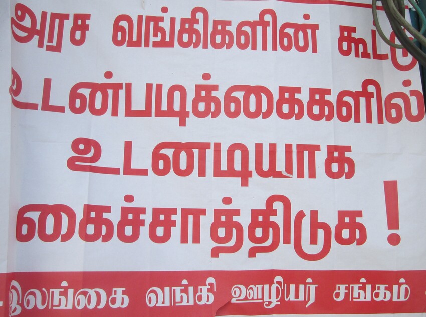 அரச வங்கி ஊழியர்கள் போர்க்கொடி