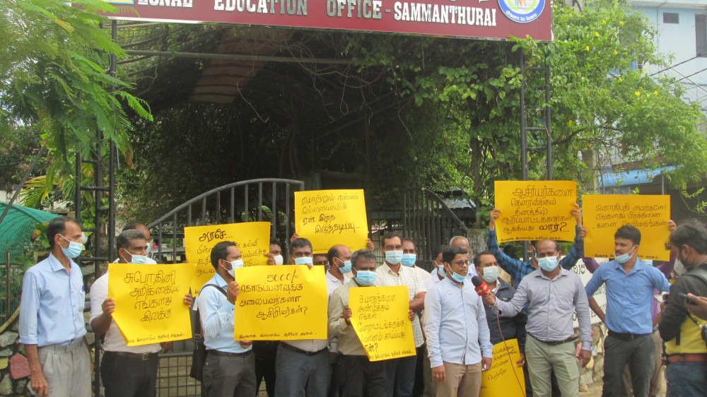 அதிபர், ஆசிரியர்கள் ஆர்ப்பாட்டம்