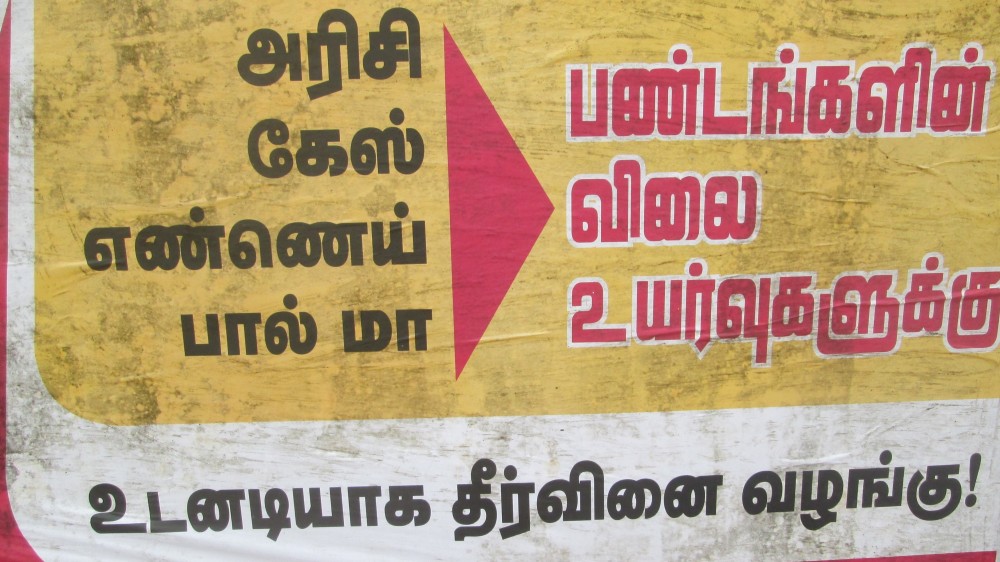 ஜே.வீ.பி யின் சுவரொட்டிகள்