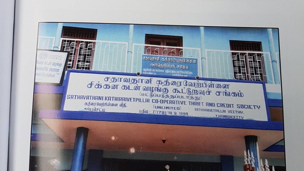 சதாவதானி சிக்கன கடன் வழங்கு கூட்டுறவுச் சங்கம் தம்பசிட்டி, பருத்தித்துறை