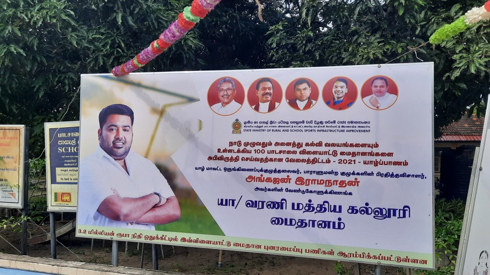 விளையாட்டு மைதானங்களை புனரமைக்கும் தேசிய வேலைத்திட்டம்