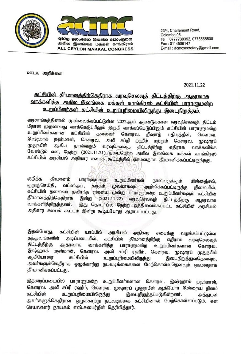 கட்சியின் உறுப்புரிமையிலிருந்து இடைநிறுத்தம்.