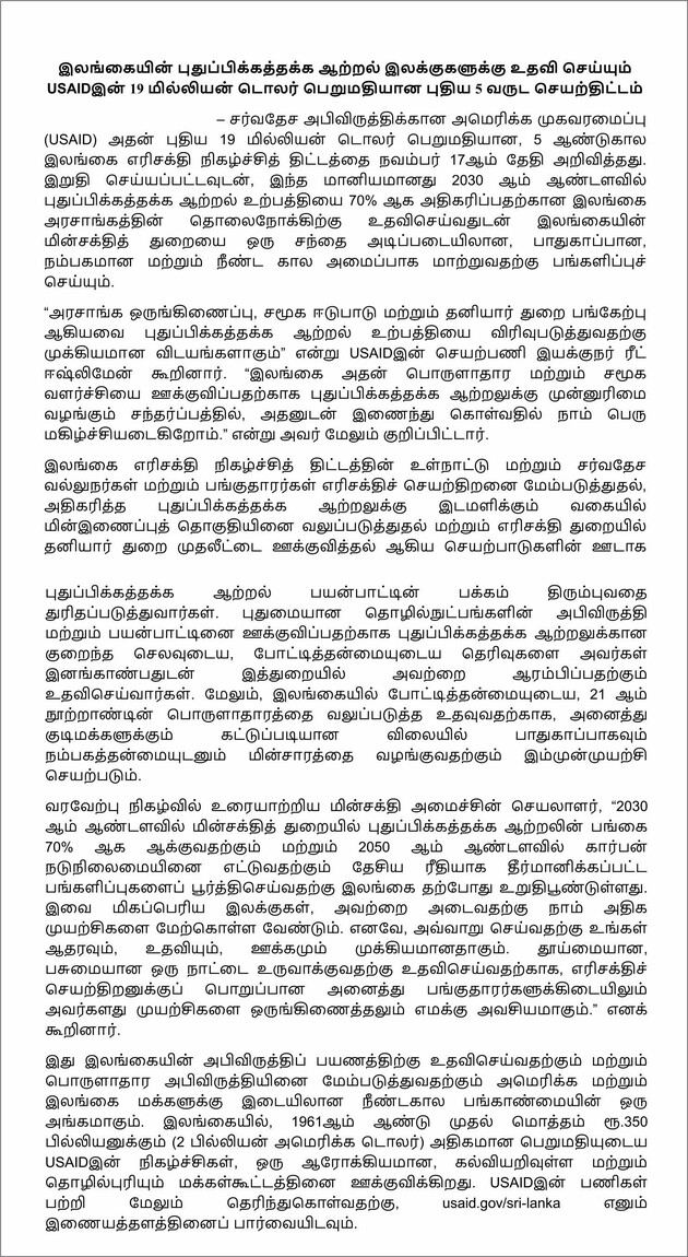 New USAID 5-year, $19m project supports Sri Lanka’s renewable energy goals