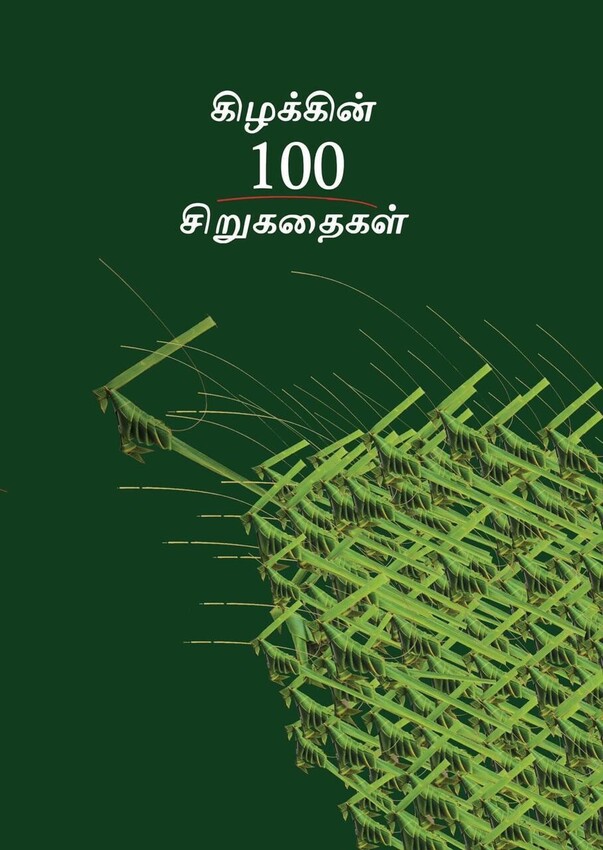 கல்முனையிலும் நூல் வெளியீட்டு