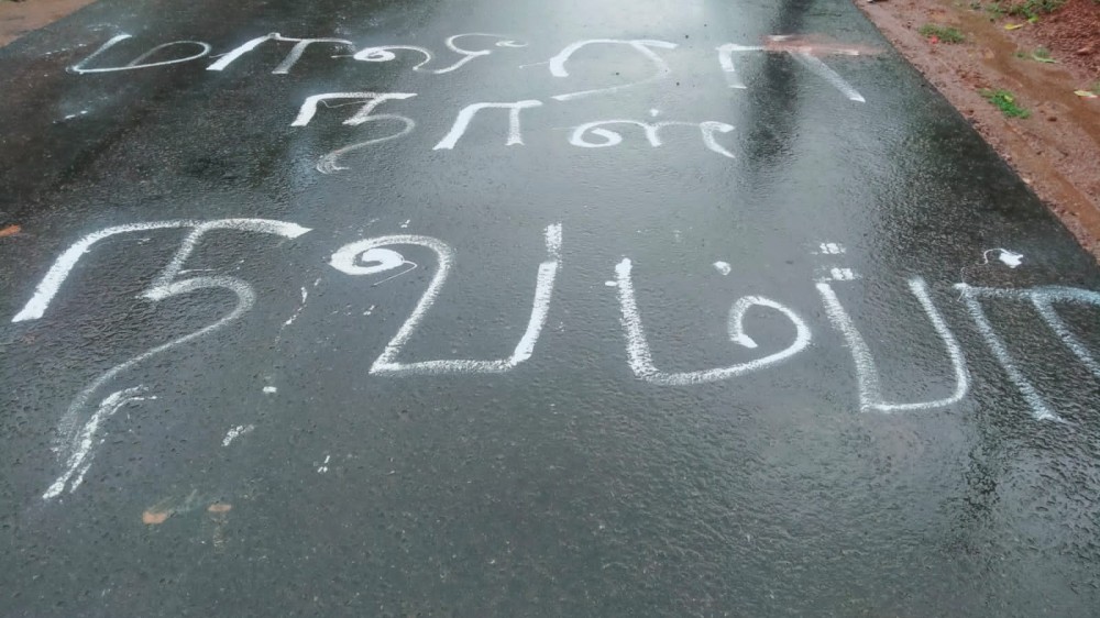 "மாவீரர் நாள் நவம்பர் - 27" வாசகம்