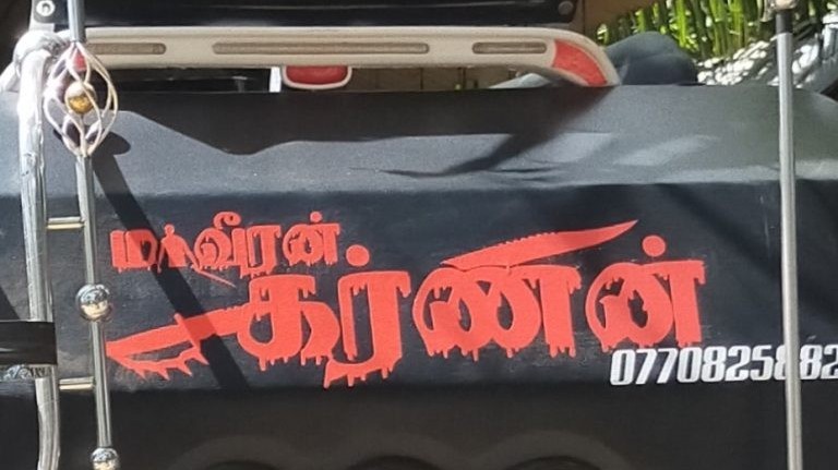 ‘மாவீரன் கர்ணன்' எழுத்திற்கு  3,330 ரூபாய் தண்டம்!