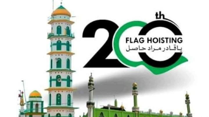 200 ஆவது கொடியேற்ற விழா