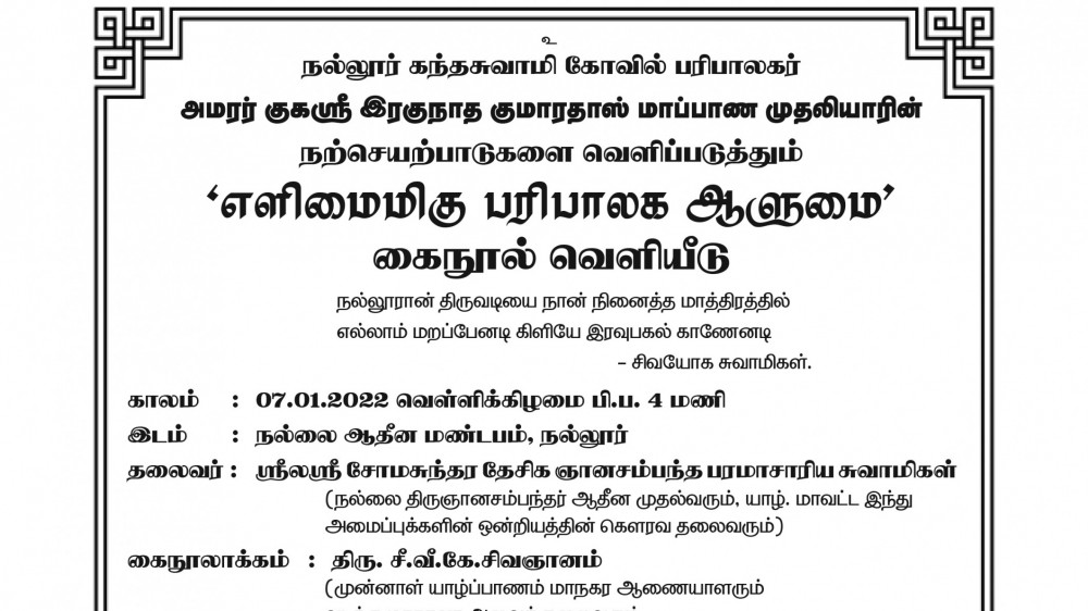 'எளிமைமிகு பரிபாலக ஆளுமை' கைநூல் வெளியீடு