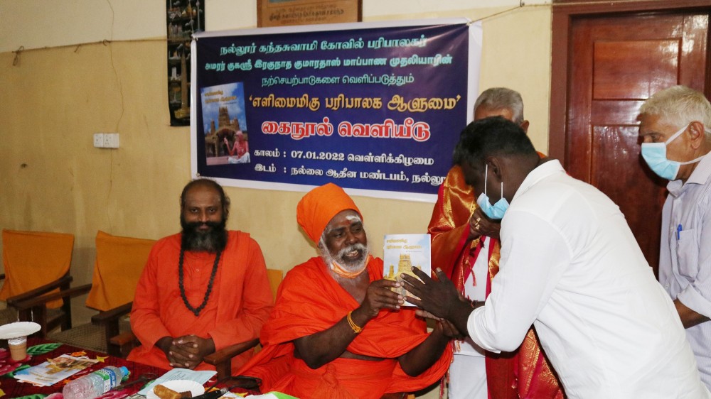 'எளிமைமிகு பரிபாலக ஆளுமை' கைநூல் வெளியீடு