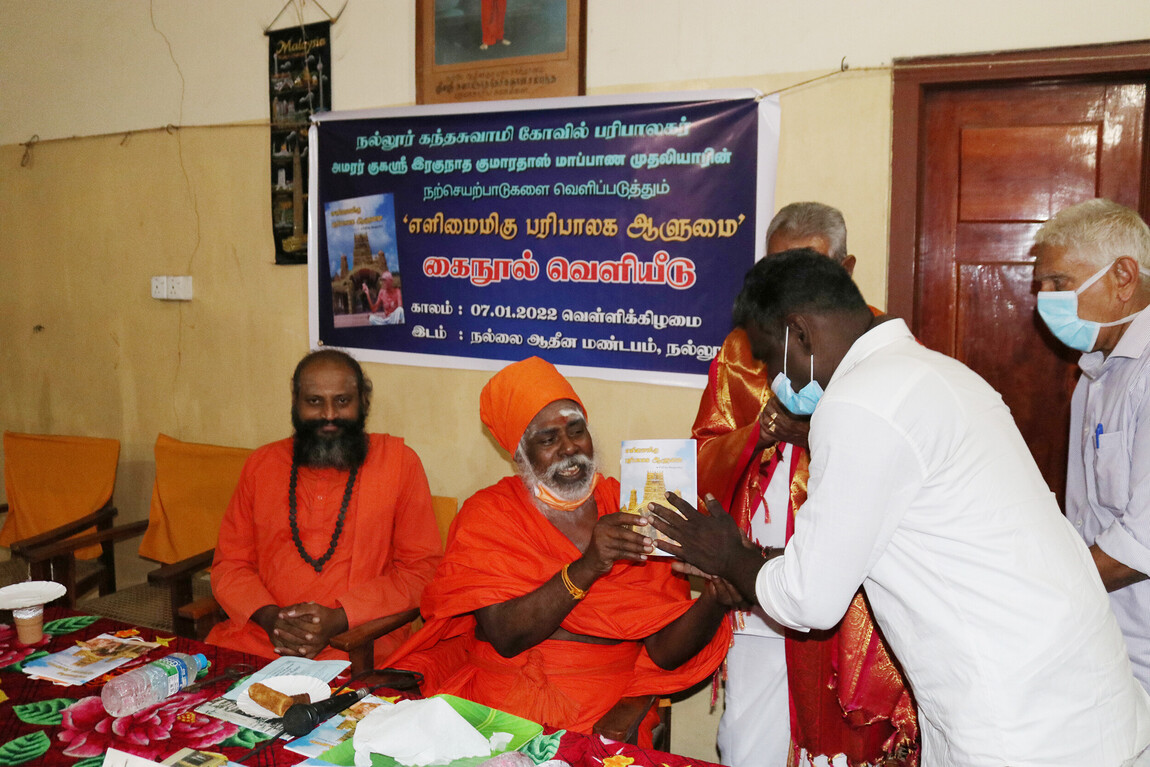 'எளிமைமிகு பரிபாலக ஆளுமை' கைநூல் வெளியீடு