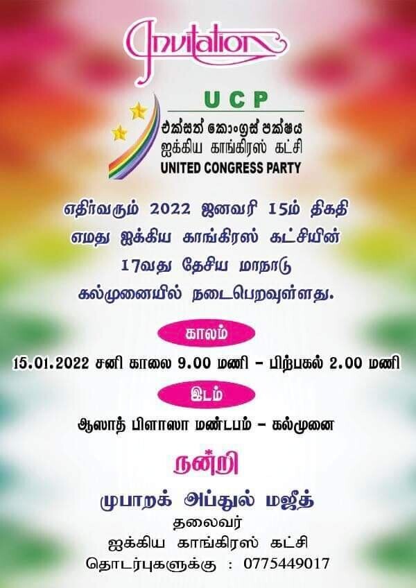 17 ஆவது தேசிய மாநாடு