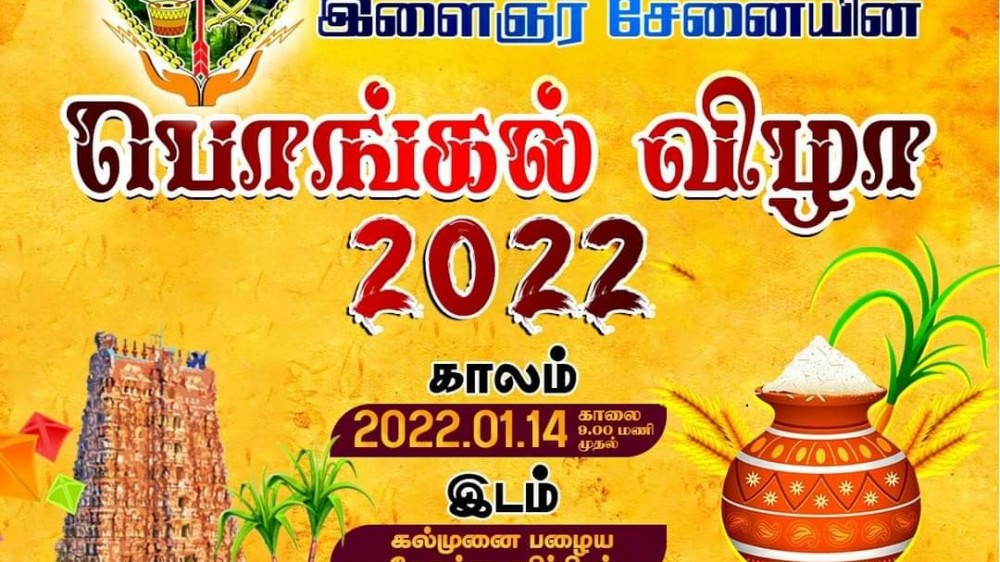 களைகட்டும் பொங்கல் திருநாள்