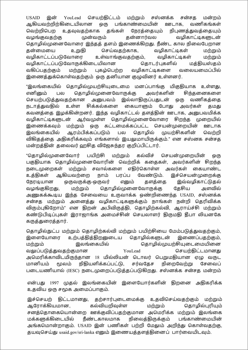 United States Supports Free Online Mentoring Platform for Entrepreneurs