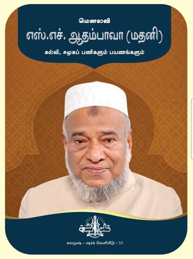 கௌரவிப்பும் நூல் வெளியீடும்  பெப்ரவரி 06ஆம் திகதி