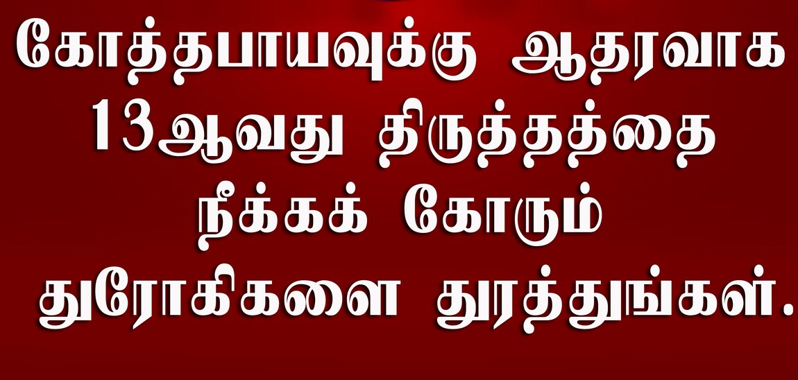 தமிழர் பார்வை