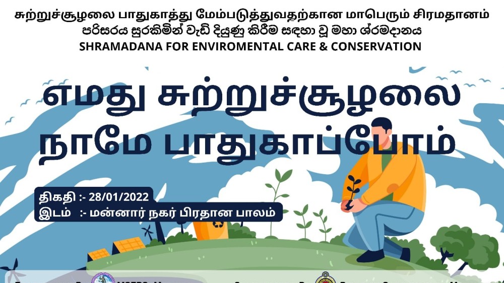 மன்னார் தீவு நுழைவாயில் பாலத்தில் மாபெரும் சிரமதானப்பணி