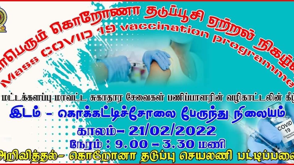 கொவிட் தடுப்பூசி