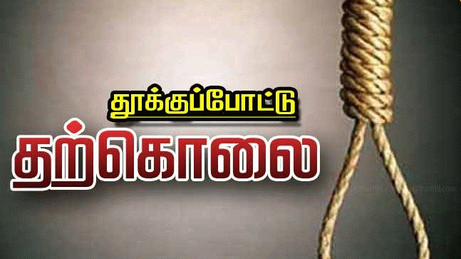 தற்கொலை