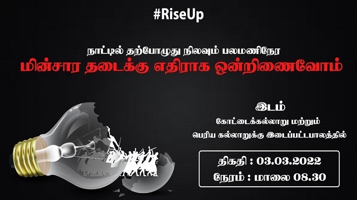 எதிர்ப்பு நடவடிக்கை!