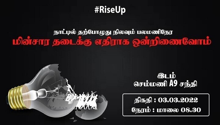 எதிர்ப்பு நடவடிக்கை!