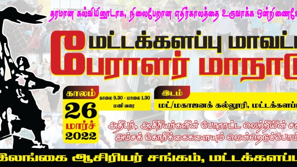 அனைத்து ஆசிரியர்களுக்கும் அழைப்பு! - பேராளர் மாநாடு!