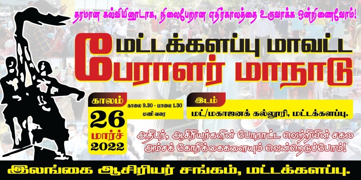 அனைத்து ஆசிரியர்களுக்கும் அழைப்பு! - பேராளர் மாநாடு!