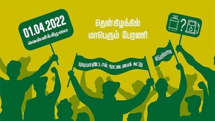 முஸ்லிம் காங்கிரஸின் பேரணி