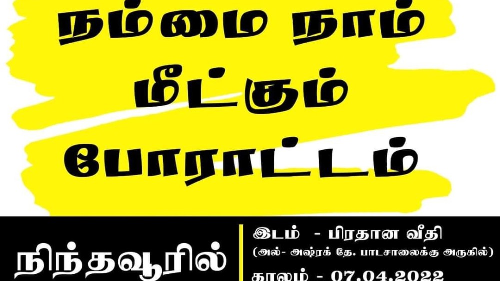 நாடளாவி வியாபிக்கும் ஆர்ப்பாட்டங்கள்