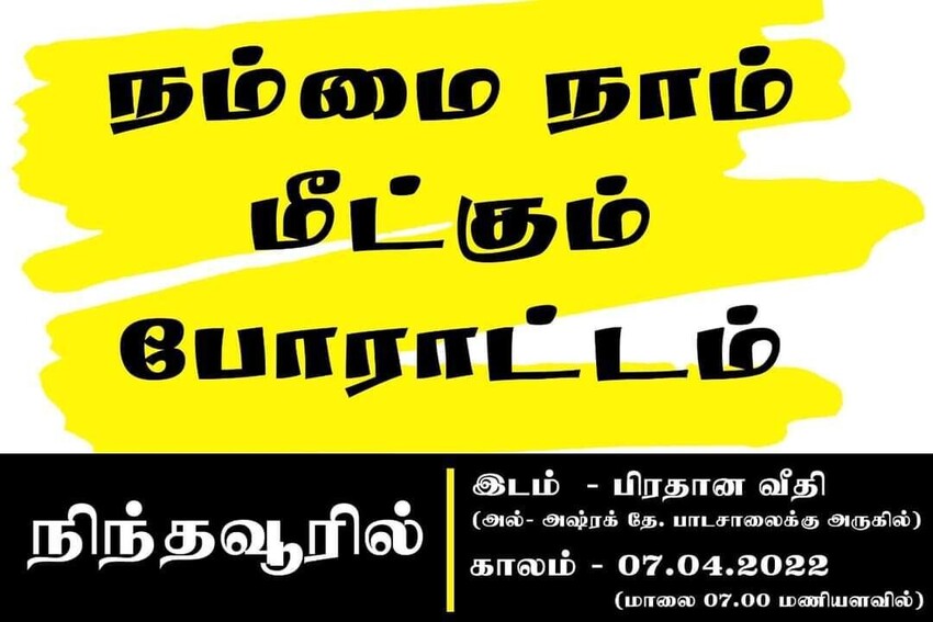 நாடளாவி வியாபிக்கும் ஆர்ப்பாட்டங்கள்