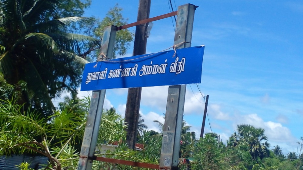 கரவெட்டி துவளி கண்ணகை அம்மன் ஆலய வீதி இன்று திறந்து வைப்பு...!