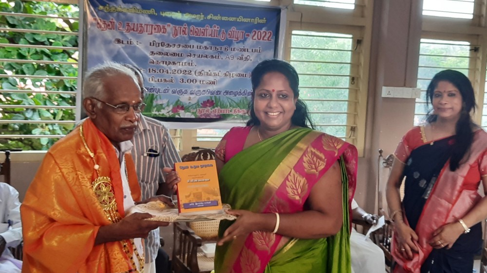 "தென் உதயதாரகை" நூல் வெளியீடு