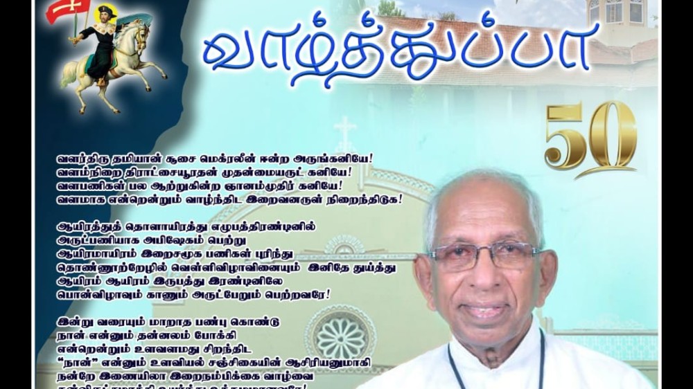 பொன்விழாவில் கலந்து கொண்டவர்க்கு நன்றி