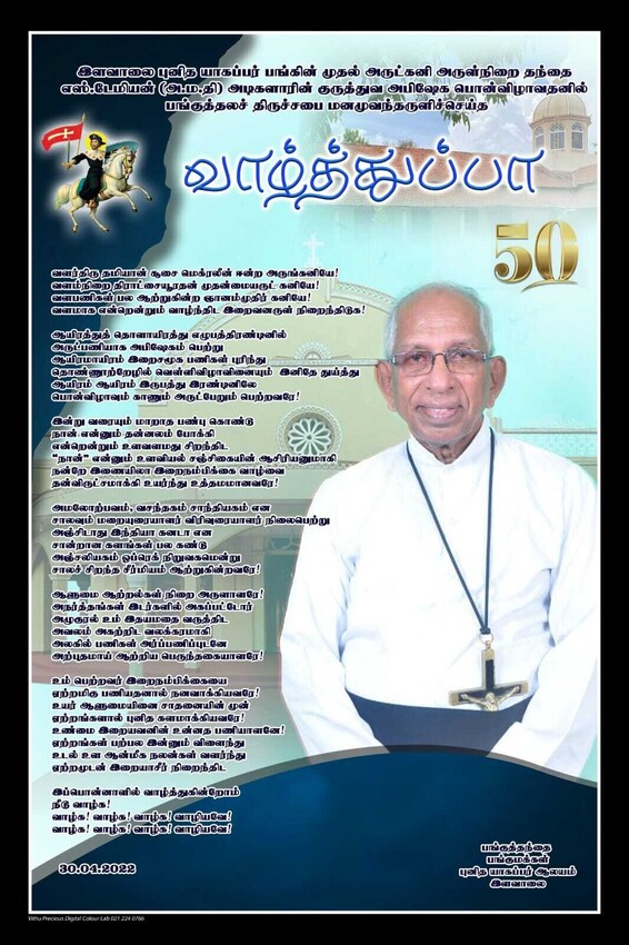 பொன்விழாவில் கலந்து கொண்டவர்க்கு நன்றி