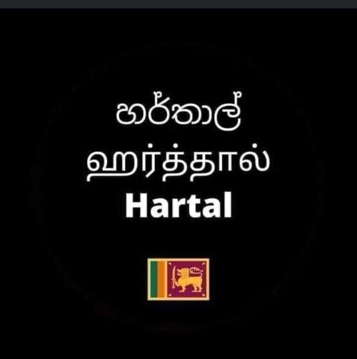 நாடளாவிய ஹர்த்தால் வெற்றி