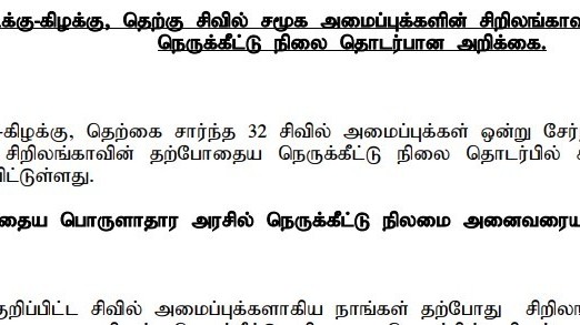 32 சிவில் சமூக அமைப்புகளின்  அறிக்கை