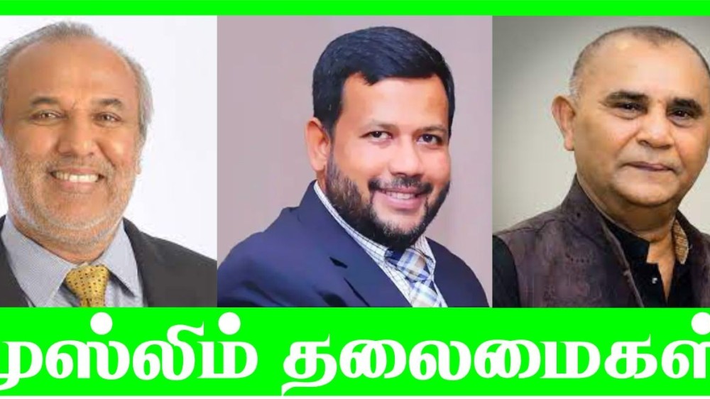 முஸ்லிம் தலைமைகள்