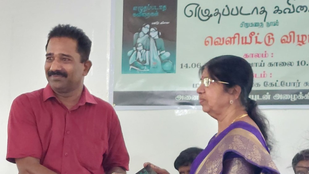 எழுதப்படாத கவிதைகள் நூல் வெளியீடு!