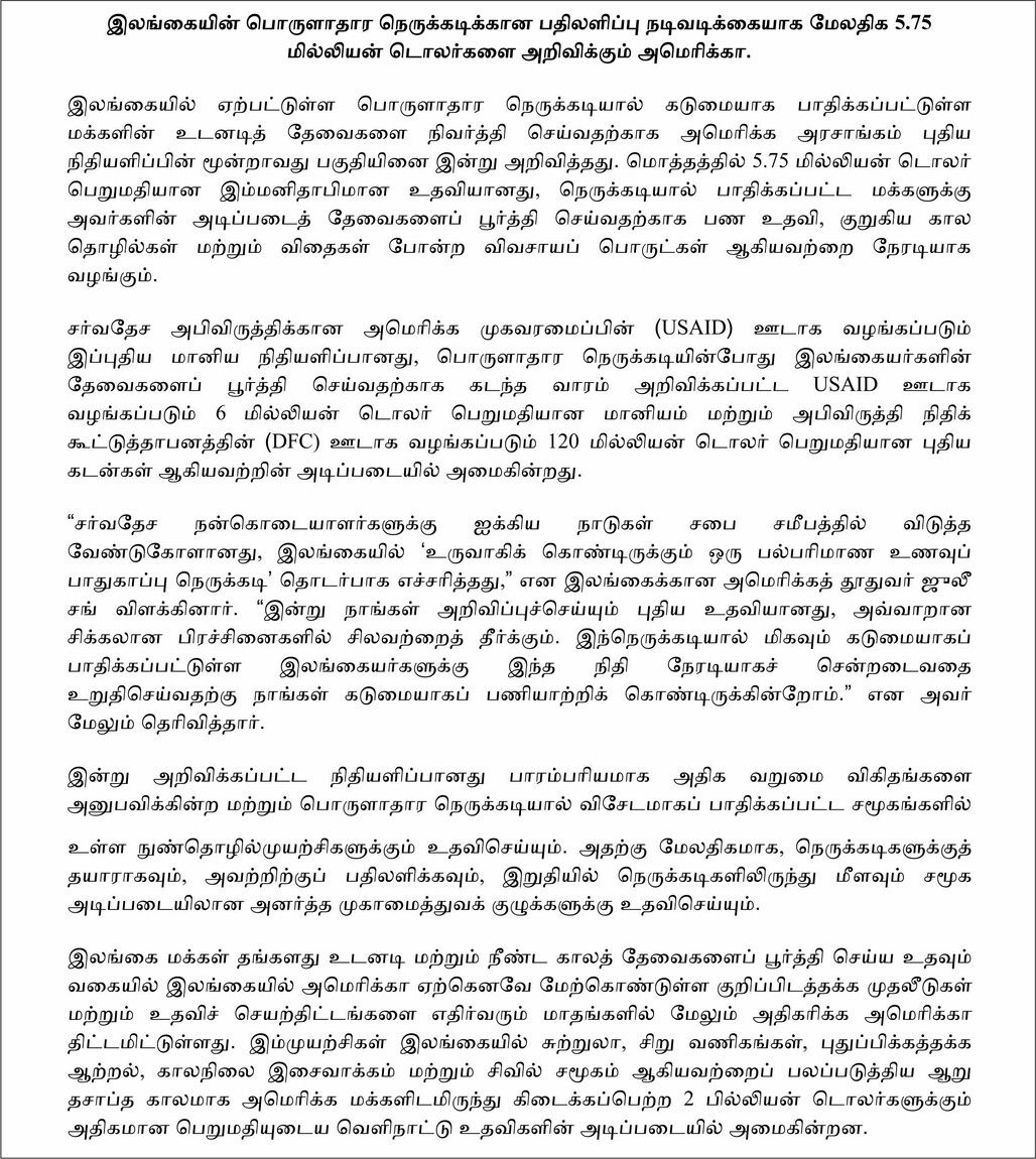U.S. Announces an Additional $5.75M in Response to Sri Lanka’s Economic Crisis