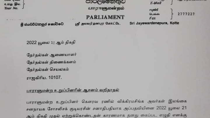 பாராளுமன்ற உறுப்பினரின் ஆசனம் வறிதாதல்